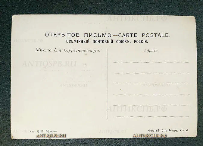 Открытка старинная "Большая улица в г. Аже-Хэ" Издание Ефимова. Фототипия Отто Ренар. Россия. Нач. ХХ века №6506